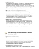 Мастер земляных работ