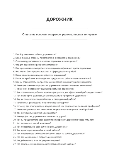 Дорожник