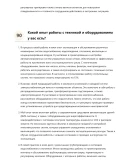Инженер инженерных сетей