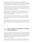 Гидроизоляционщик
