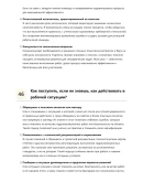 Гидроизоляционщик