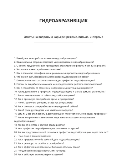 Гидроабразивщик
