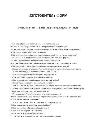 Изготовитель форм
