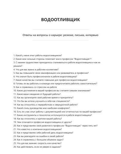 Водоотливщик