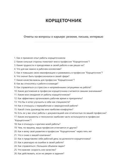 Корщеточник Корщеточник