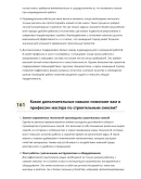 Мастер по строительным смесям