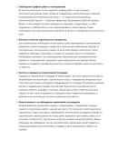 Мастер по строительным смесям