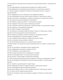Мастер по строительным смесям