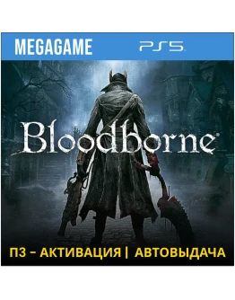 Bloodborne (PS5/RUS) П3-Активация