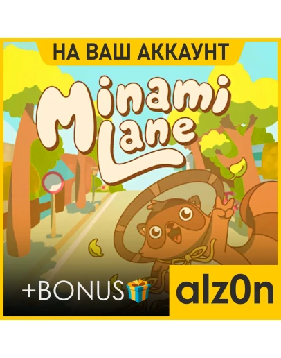 Minami Lane + 450 игрПКНА ВАШ АККАУНТ