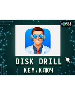 Disk Drill Pro Windows/MacOS ключ Бессрочно