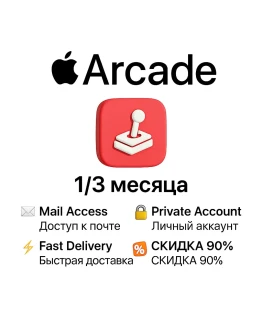 Apple Arcade Доступ к играм 1/3 месяца Apple Arcade Доступ к играм 1/3 месяца