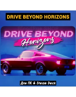 Drive Beyond Horizons (Все DLC) +ПАТЧИ,Навсегда STEAM
