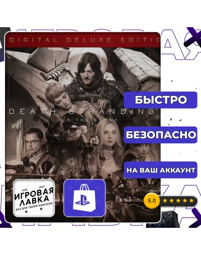 DEATH STRANDING 2: ON THE BEACH PS5 Выбор региона
