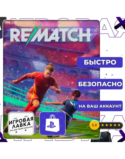 REMATCH PS5 Выбор региона