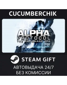 Alpha ProtocolSTEAM GIFT AUTORU+МИР