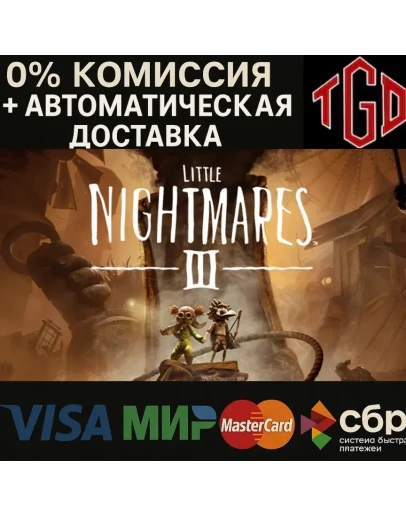 Little Nightmares III Steam RU смена региона+CN+TR
