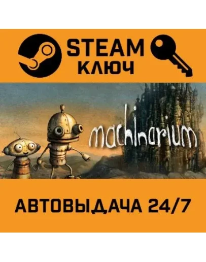 Machinarium. STEAM-ключ (Global)