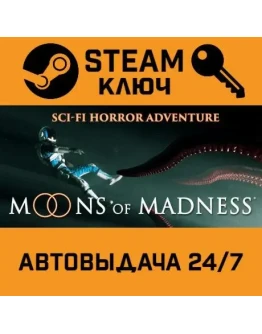 Moons of Madness. STEAM-ключ (Global)