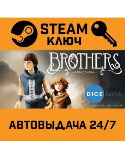 Brothers: A Tale of Two Sons. STEAM-ключ (Global)