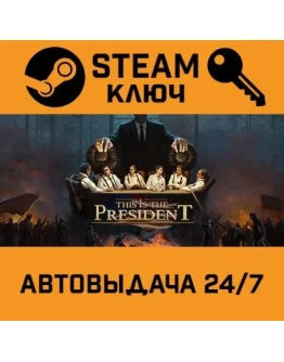 This Is the President. STEAM-ключ (Global)