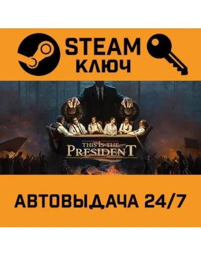 This Is the President. STEAM-ключ (Global)