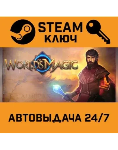 Worlds of Magic. STEAM-ключ (Global)