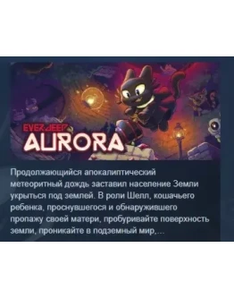 Everdeep Aurora АВТОДОСТАВКА STEAM РОССИЯ Everdeep Aurora АВТОДОСТАВКА STEAM РОССИЯ
