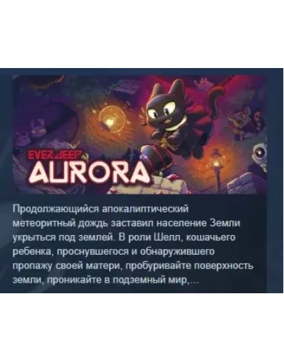 Everdeep Aurora АВТОДОСТАВКА STEAM РОССИЯ Everdeep Aurora АВТОДОСТАВКА STEAM РОССИЯ