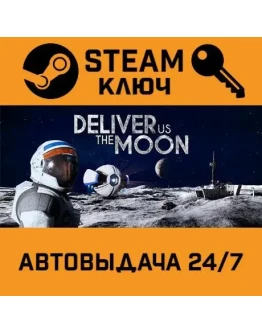 Deliver Us The Moon. STEAM-ключ (Global)