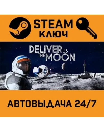 Deliver Us The Moon. STEAM-ключ (Global)