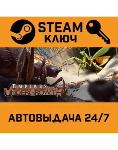 Empires of the Undergrowth. STEAM-ключ (Global)