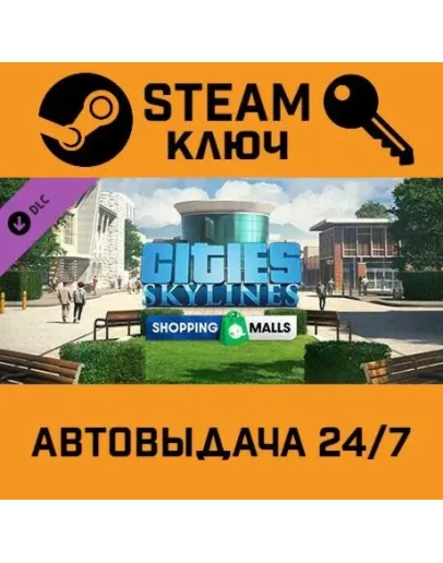 Cities: Skylines - CCP: Shopping Malls STEAM