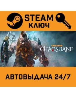 Warhammer: Chaosbane. STEAM-ключ (Global)