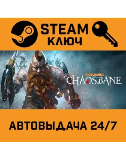Warhammer: Chaosbane. STEAM-ключ (Global)