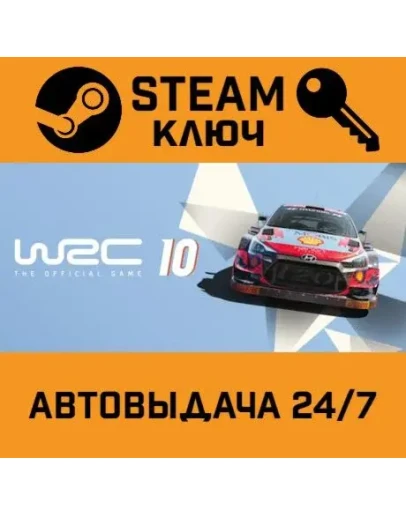 WRC 10: FIA World Rally Championship. STEAM-ключ