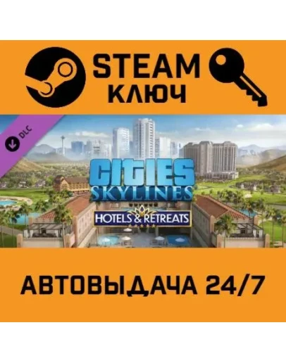 Cities: Skylines - Hotels &amp Retreats. STEAM-ключ