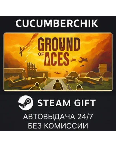 Ground of AcesSTEAM GIFT AUTORU+МИР