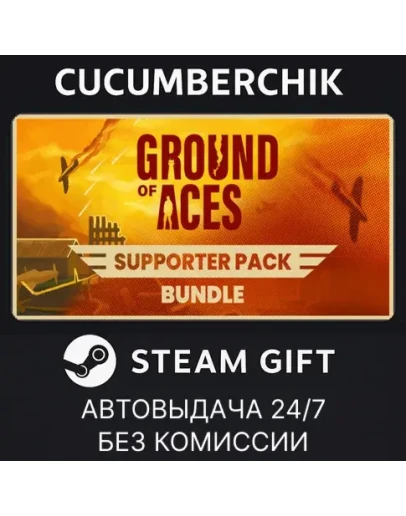 Ground of Aces - Supporter BundleSTEAM GIFTRU+МИР