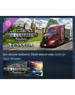 American Truck Simulator - Iowa DLC STEAM РОССИЯ