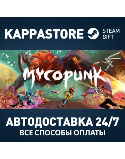 Mycopunk Steam АВТОДОСТАВКА RU/BY/KZ/UA