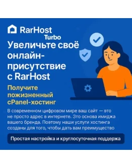 RARHost Пожизненный хостинг cPanel Безлимитный NVMe