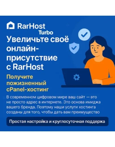 RARHost Пожизненный хостинг cPanel Безлимитный NVMe