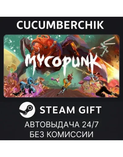 MycopunkSTEAM GIFT AUTORU+МИР