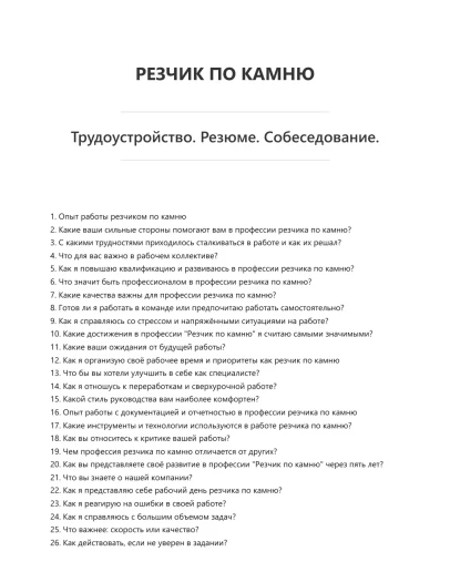 Резчик по камню