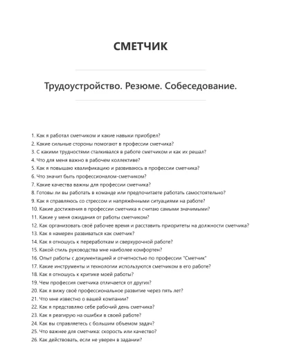 Сметчик