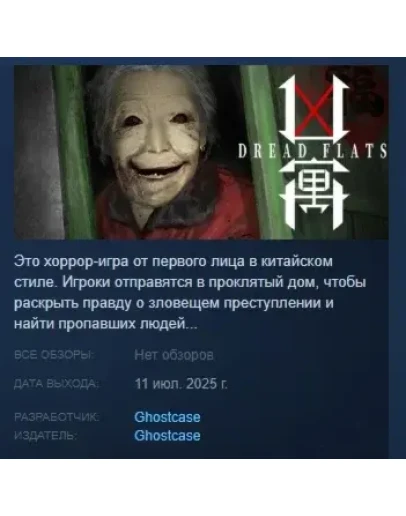 Dread Flats АВТОДОСТАВКА STEAM РОССИЯ