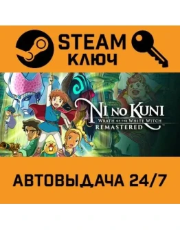 Ni no Kuni Wrath of the White Witch Remastered. STEAM