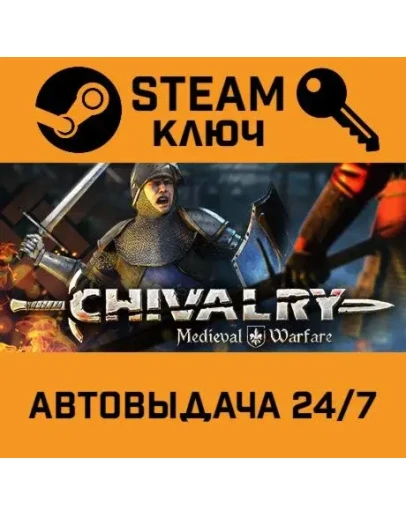 Chivalry: Medieval Warfare. STEAM-ключ (Global)