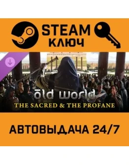 Old World - The Sacred and The Profane. STEAM-ключ